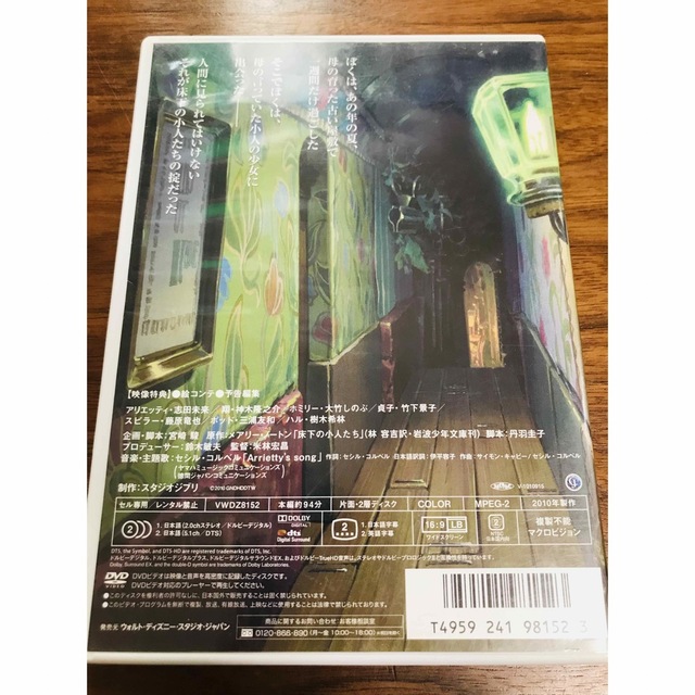 ジブリ(ジブリ)の借りぐらしのアリエッティ・ハウルの動く城　☆本編DVDディスク２枚☆ エンタメ/ホビーのDVD/ブルーレイ(キッズ/ファミリー)の商品写真