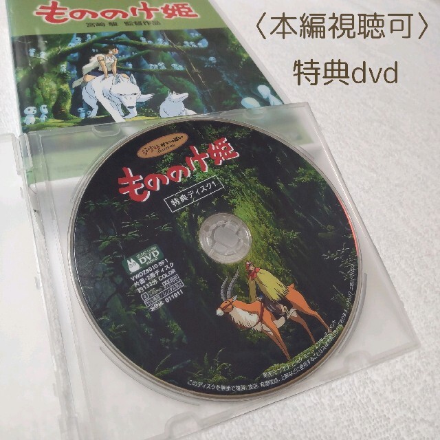 可愛いクリスマスツリーやギフトが! もののけ姫 MovieNEX 特典DVDのみ もののけ姫 MovieNEX 特典DVD2 純正ケース