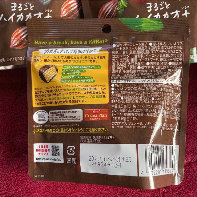 Nestle(ネスレ)のkitkat キットカット まるごとハイカカオ+ 8袋　賞味期限2023年6月★ 食品/飲料/酒の食品(菓子/デザート)の商品写真