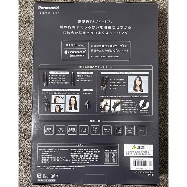 Panasonic(パナソニック)のおまけ付き！　新品未使用　パナソニックくるくるドライヤーナノケア スマホ/家電/カメラの美容/健康(ドライヤー)の商品写真