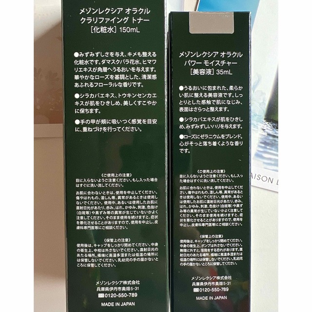 オラクル　化粧水と美容液 コスメ/美容のスキンケア/基礎化粧品(化粧水/ローション)の商品写真