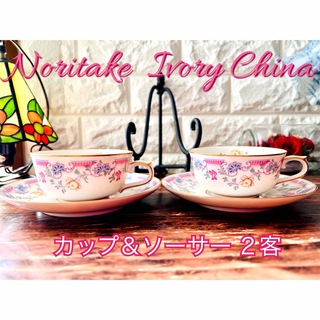 ノリタケ(Noritake)の☆レア【Noritake】Ivory China カップ＆ソーサー ２客(グラス/カップ)
