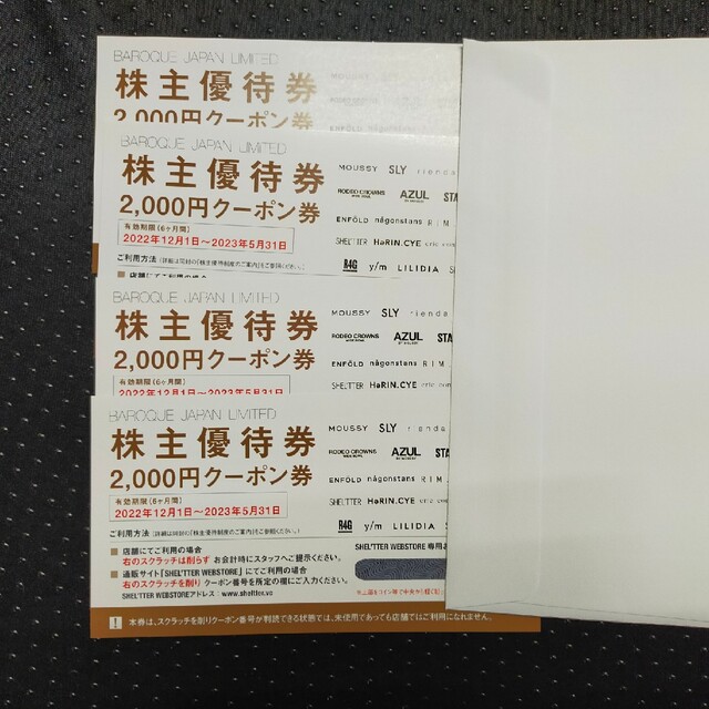 バロックジャパンリミテッド　株主優待　8000円 レディースのトップス(ニット/セーター)の商品写真