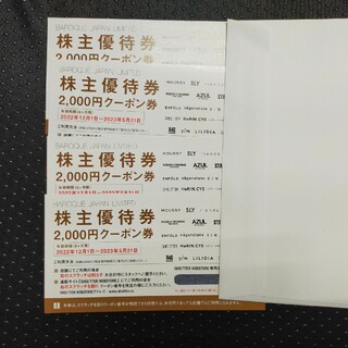 バロックジャパンリミテッド　株主優待　8000円(ニット/セーター)
