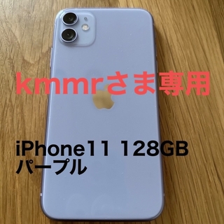 アップル(Apple)のiPhone11 128GB パープル(携帯電話本体)