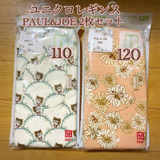 ポール&ジョーシスター(PAUL & JOE SISTER)のポール&ジョー レギンス 7分丈 110 120 2枚セット PAUL& JOE(パンツ/スパッツ)