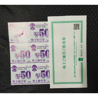 大庄　株主優待　3000円分(レストラン/食事券)