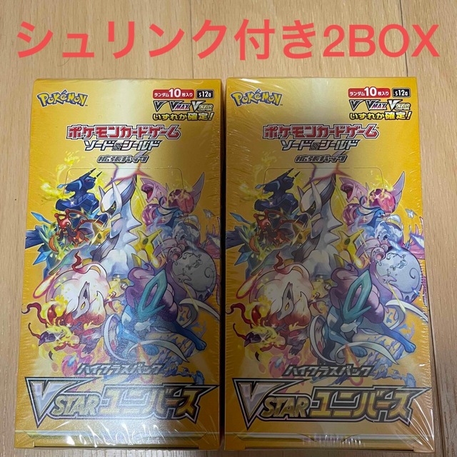 ポケモンカードゲームvstarユニバースシュリンク付き2BOX