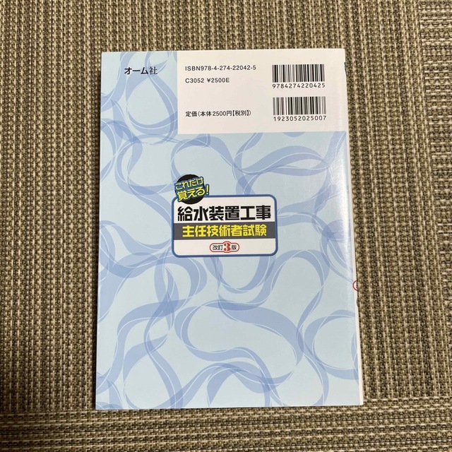 給水装置工事主任技術者試験 改訂３版 エンタメ/ホビーの本(科学/技術)の商品写真