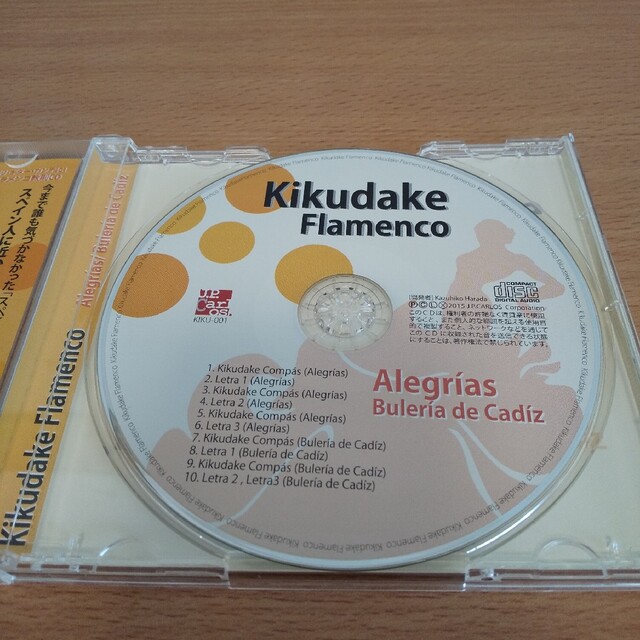 Kikudake Flamenco（フラメンコトレーニング用CD） エンタメ/ホビーのCD(その他)の商品写真
