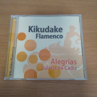 Kikudake Flamenco（フラメンコトレーニング用CD）(その他)