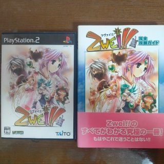 タイトー(TAITO)の【PS2】ツヴァイ!! ＋ 完全攻略ガイド(家庭用ゲームソフト)