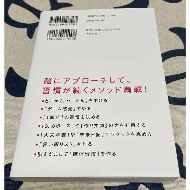 【帯付き、美品】習慣が１０割　吉井雅之 エンタメ/ホビーの本(ビジネス/経済)の商品写真