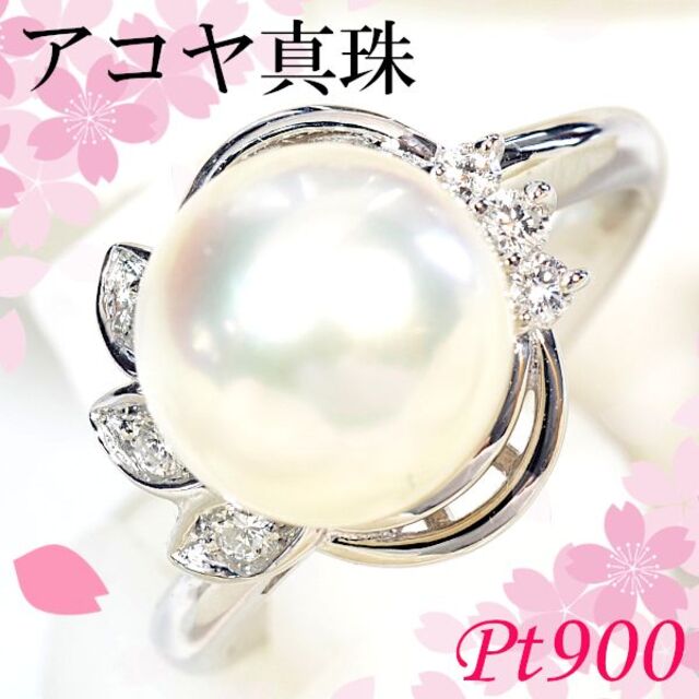 Ptアコヤ真珠/ダイヤモンドリング 4月誕生石パール アコヤ真珠 CM155 レディースのアクセサリー(リング(指輪))の商品写真