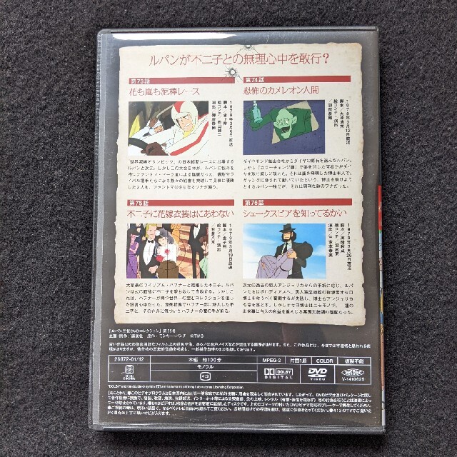 ルパン三世 DVDコレクション VOL.25 アニメ 峰不二子 モンキー ルパン三世 DVDコレクション VOL.25 アニメ 峰不二子 モンキー