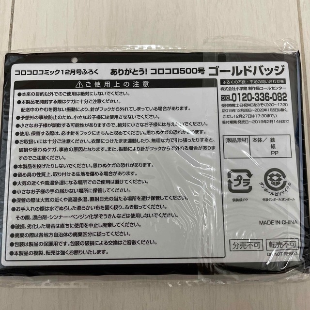 小学館(ショウガクカン)のコロコロ500号　ゴールドバッジ エンタメ/ホビーのおもちゃ/ぬいぐるみ(キャラクターグッズ)の商品写真