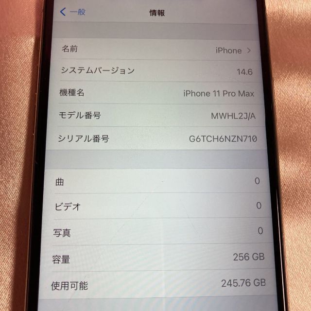 iPhone 11 Pro Max 256GB ゴールド ソフトバンク スマホ