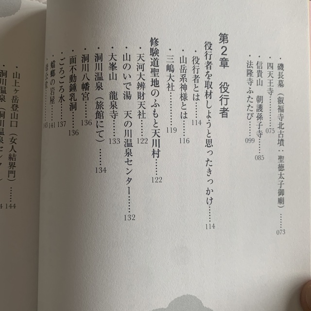 アリス様専用　おみちびき　伝説の神仏が教えてくれた至福の生き方 エンタメ/ホビーの本(住まい/暮らし/子育て)の商品写真