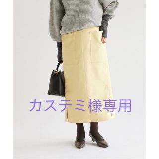 イエナ(IENA)のカステミ様専用♡IENA ダブルクロスタイトスカート イエロー38(ロングスカート)