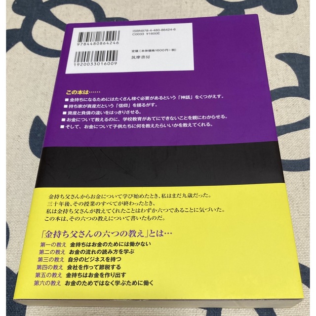 金持ち父さん貧乏父さん アメリカの金持ちが教えてくれるお金の哲学 改訂版 エンタメ/ホビーの本(その他)の商品写真