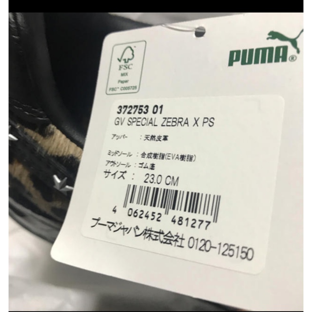 PUMA(プーマ)のPuma Paulstanley GV 23cm スペシャルゼブラ　X PS メンズの靴/シューズ(スニーカー)の商品写真