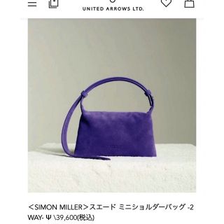 サイモンミラー(SIMON MILLER)のサイモンミラー　simon miller スウェードミニ　バッグ(ハンドバッグ)