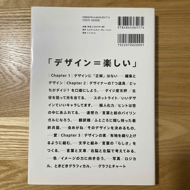 なるほどデザイン 目で見て楽しむデザインの本。 エンタメ/ホビーの本(アート/エンタメ)の商品写真