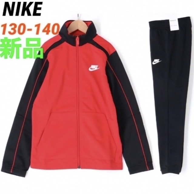 NIKE 新品 NIKE ジャージ 上下セット セットアップ 130-140cm レッドの通販 by あんこちゃん NIKE ジャージ 男の子 130