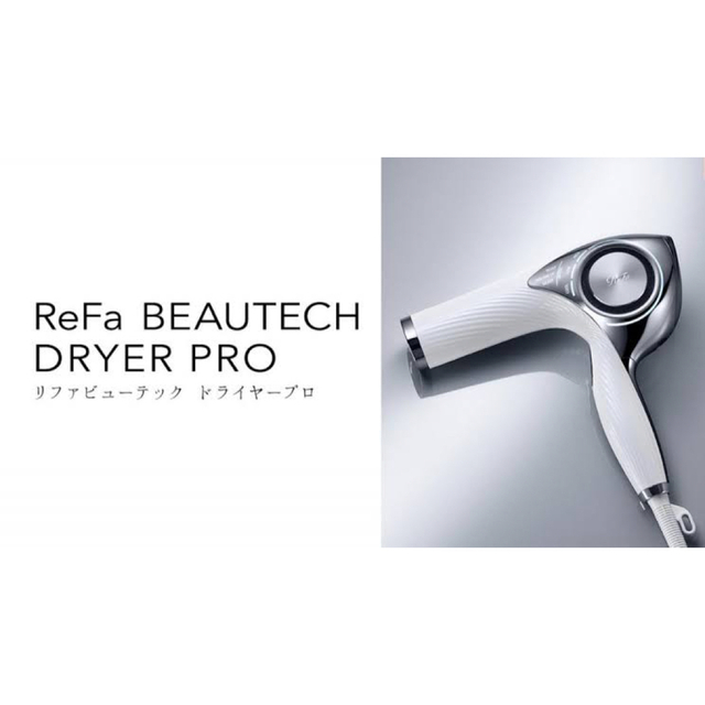 ドライヤー[正規品]ReFa BEAUTECH DRYER PRO