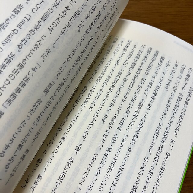 集英社(シュウエイシャ)の金崎 浩之 御社の顧問弁護士はなぜ役に立たないのか (経営者新書) エンタメ/ホビーの本(ビジネス/経済)の商品写真