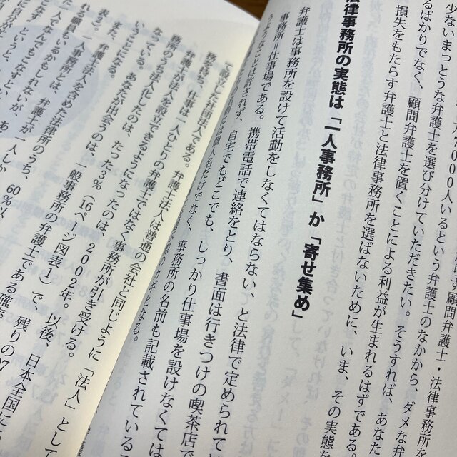 集英社(シュウエイシャ)の金崎 浩之 御社の顧問弁護士はなぜ役に立たないのか (経営者新書) エンタメ/ホビーの本(ビジネス/経済)の商品写真