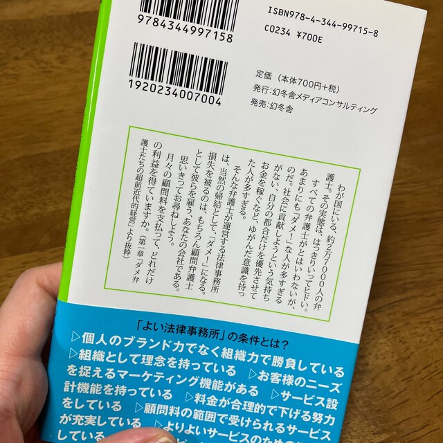 集英社(シュウエイシャ)の金崎 浩之 御社の顧問弁護士はなぜ役に立たないのか (経営者新書) エンタメ/ホビーの本(ビジネス/経済)の商品写真