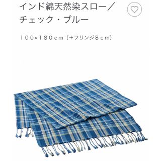 ムジルシリョウヒン(MUJI (無印良品))の無印良品　foundmuji  天然染　布　スロー(日用品/生活雑貨)