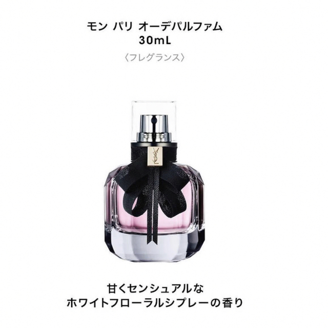 Yves Saint Laurent Beaute(イヴサンローランボーテ)のモンパリギフトセット⭐️⭐️ショッパー付き🎁 コスメ/美容のキット/セット(コフレ/メイクアップセット)の商品写真