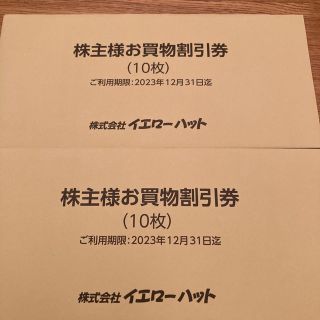 株主優待　イエローハット　6000円分(ショッピング)