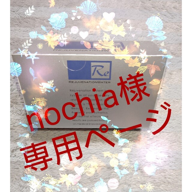 高品質新品 nochia様専用ページ nakedinjamaica.com