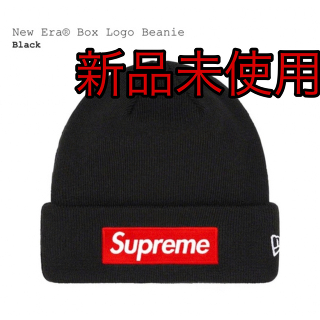 supreme New Era Box Logo Beanie 黒 シュプリーム