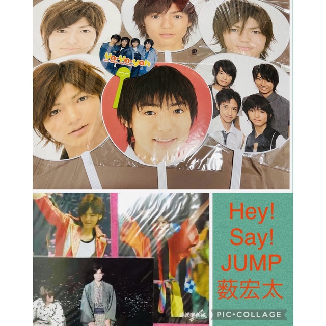 薮宏太　Hey!Say!JUMP 歴代うちわ　団扇　Ya-ya-yah Jr.