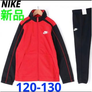 ナイキ(NIKE)の新品 NIKE ジャージ 上下セット セットアップ 120-130cm レッド(その他)