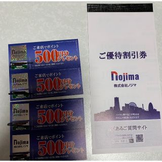 最新　ノジマ Nojima 株主優待券10枚 ご来店ポイント 2,000円分(ショッピング)