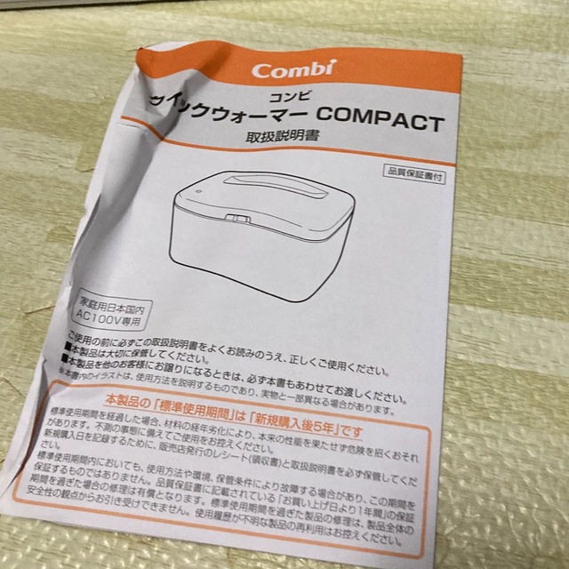 combi(コンビ)のcombiクイックウォーマー キッズ/ベビー/マタニティのおむつ/トイレ用品(その他)の商品写真