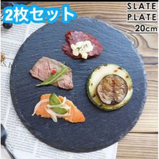 スレートプレート ラウンド　キッチン　皿　 カトラリー　食器　アウトドア　ペア(食器)