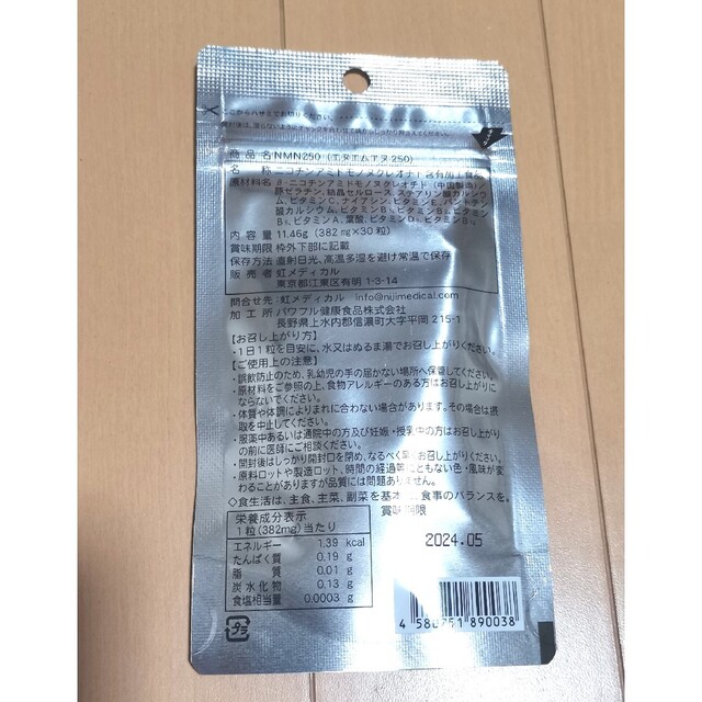 NMN 7500mg サプリ エイジングケア 高級 疲労回復 新品 未使用 最新 食品/飲料/酒の健康食品(その他)の商品写真