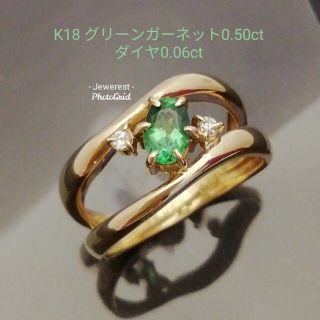 K18⚪グリーンガーネット0.50ct✨ダイヤ0.06ct✨石色綺麗リング✨(リング(指輪))