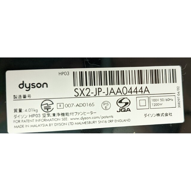 Dyson - dyson hp03 空気清浄機能付ファンヒーター pure hot+coolの
