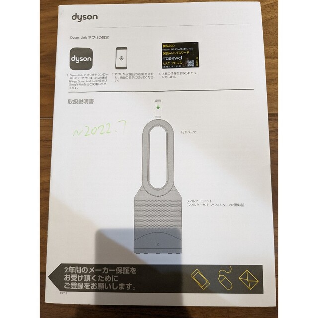 Dyson - dyson hp03 空気清浄機能付ファンヒーター pure hot+coolの