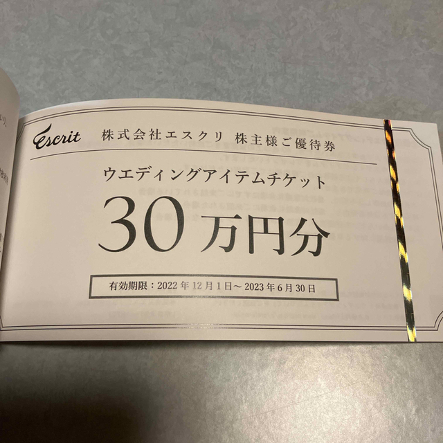 最新 エスクリ株主優待 アニクリオンラインストアクーポン30000円分+ ...