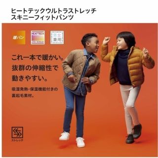 ユニクロ(UNIQLO)の150　ヒートテック　ウルトラストレッチ　スキニーフィットパンツ　男女兼用　黒(パンツ/スパッツ)