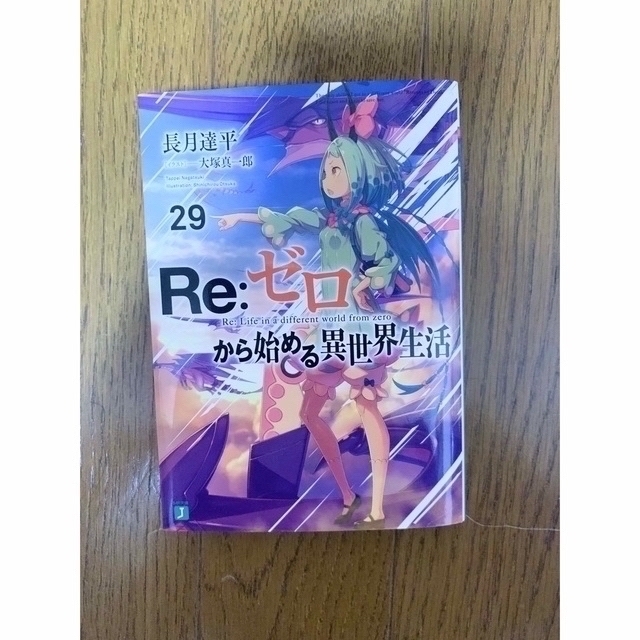 Re:ゼロから始める異世界生活類　まとめ売り