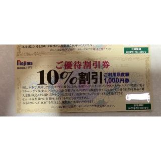 最新　ノジマ Nojima 株主優待券10枚 ご来店ポイント 2,000円分(ショッピング)